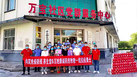 百姓康诚药房构筑免疫防线，致敬一线抗议勇士